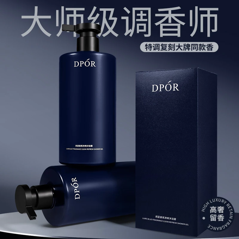 DPOR丹泊诱蓝香氛沐浴露持久留香控油男生洗澡推荐大容量家庭套装