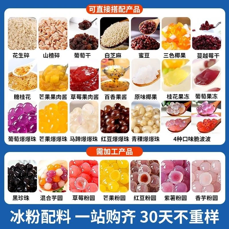 冰粉材料配料全套家用冰凉粉商用水果捞摆摊甜品店批发专用小料