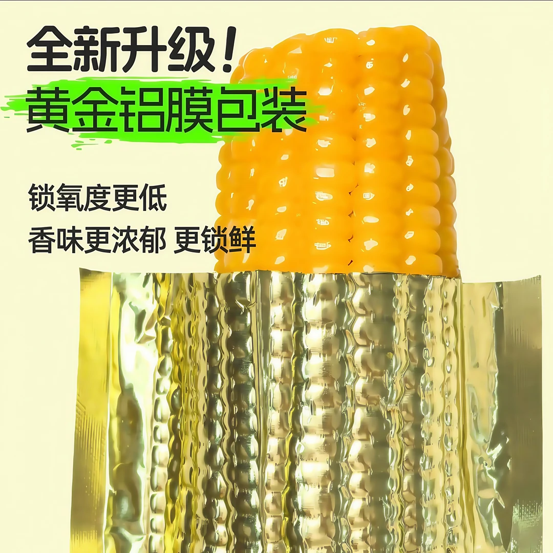 【整箱12棒金铝箔】金铝装珍珠黄金糯单根半斤以上试吃两棒整箱12根