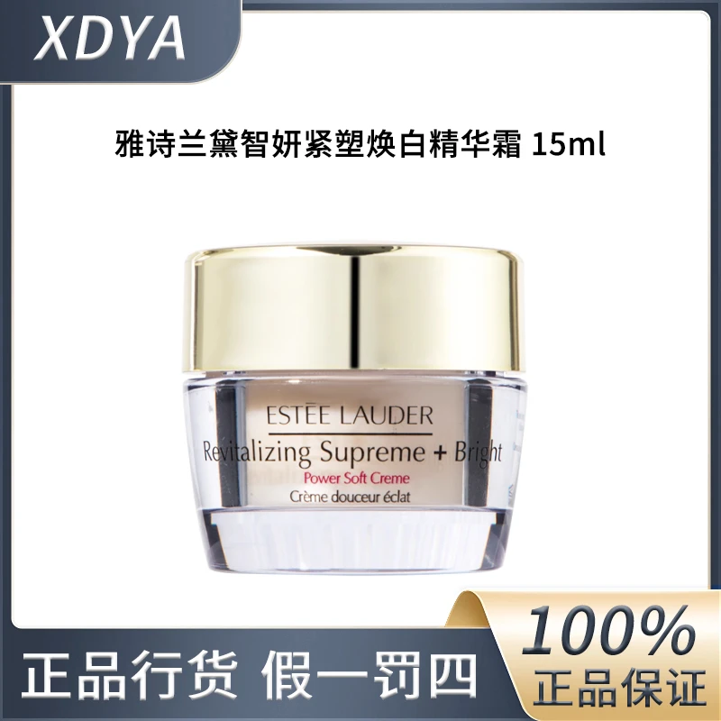 雅诗兰黛智妍紧塑焕白精华霜15ml【白胶原霜】