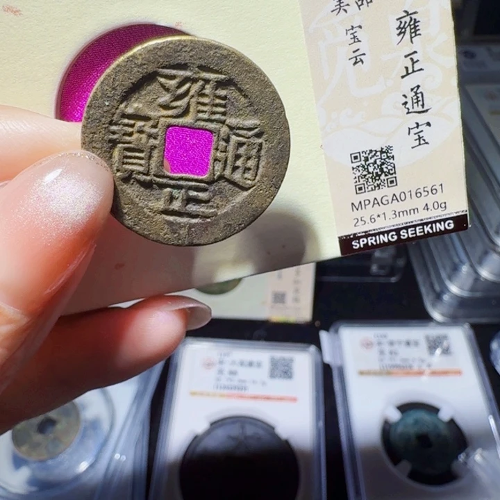 铜DX评级币一个，6561