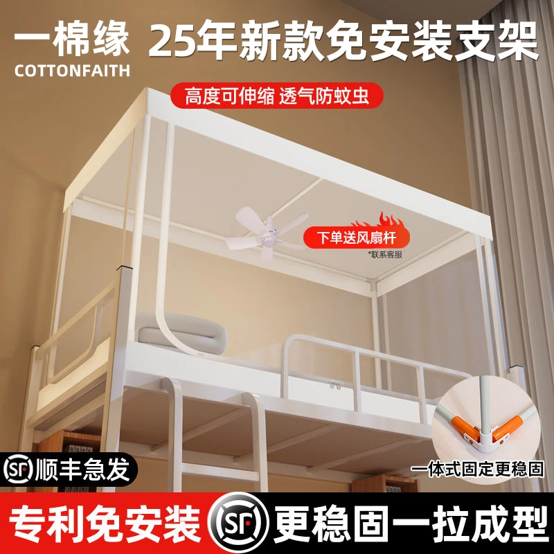 一棉缘cottonfaith免安装一体式蚊帐学生宿舍90x高一新生白色纹帐