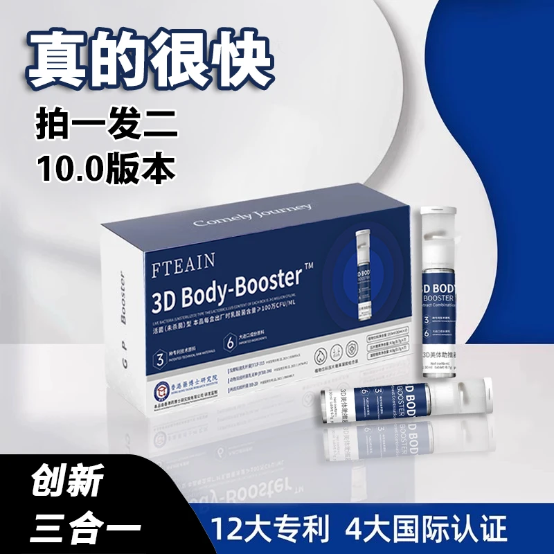 【拍一发二】3D双舱饮 6大进口成分 科学配比 7支/盒