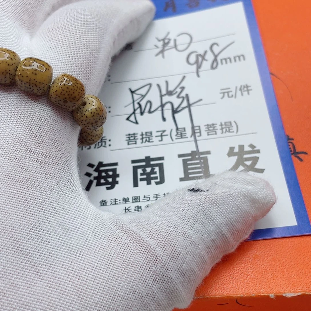 星月菩提手串9y y y y y y y y y y