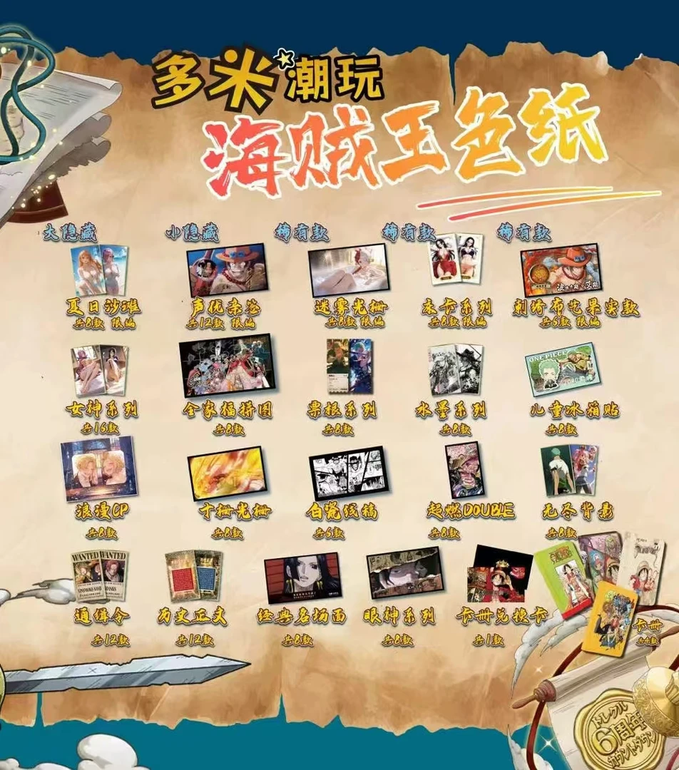 【全强娶转盘 / 叠叠】海贼王色纸-多米潮玩色纸第一弹·