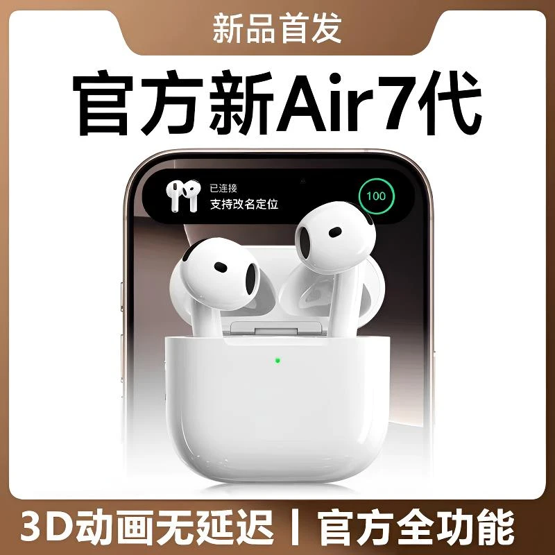 新款七代无线半入耳蓝牙耳机头部主动式个性化追踪适用于苹果安卓