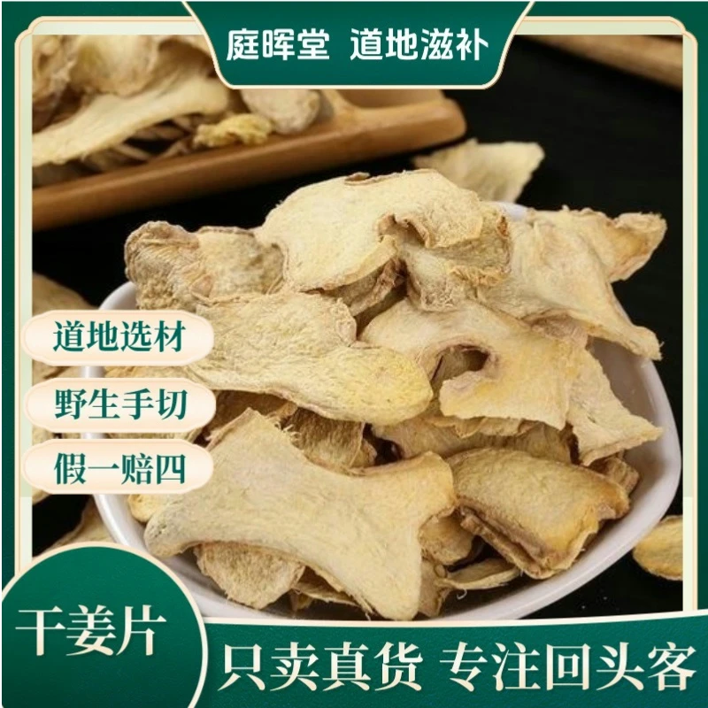 小黄姜天然晾晒无硫老干姜片泡脚泡姜茶250/500g