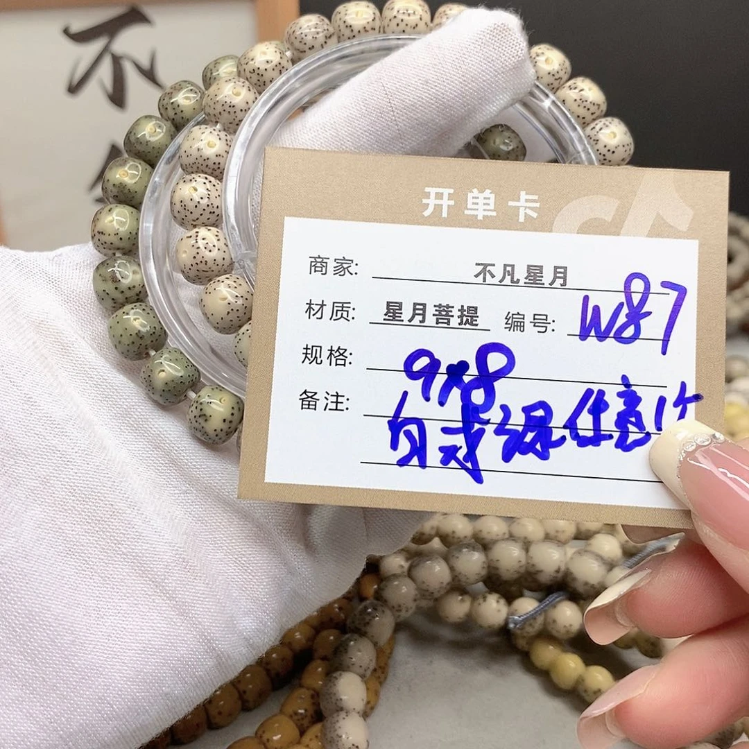 星月菩提手串11112222W87