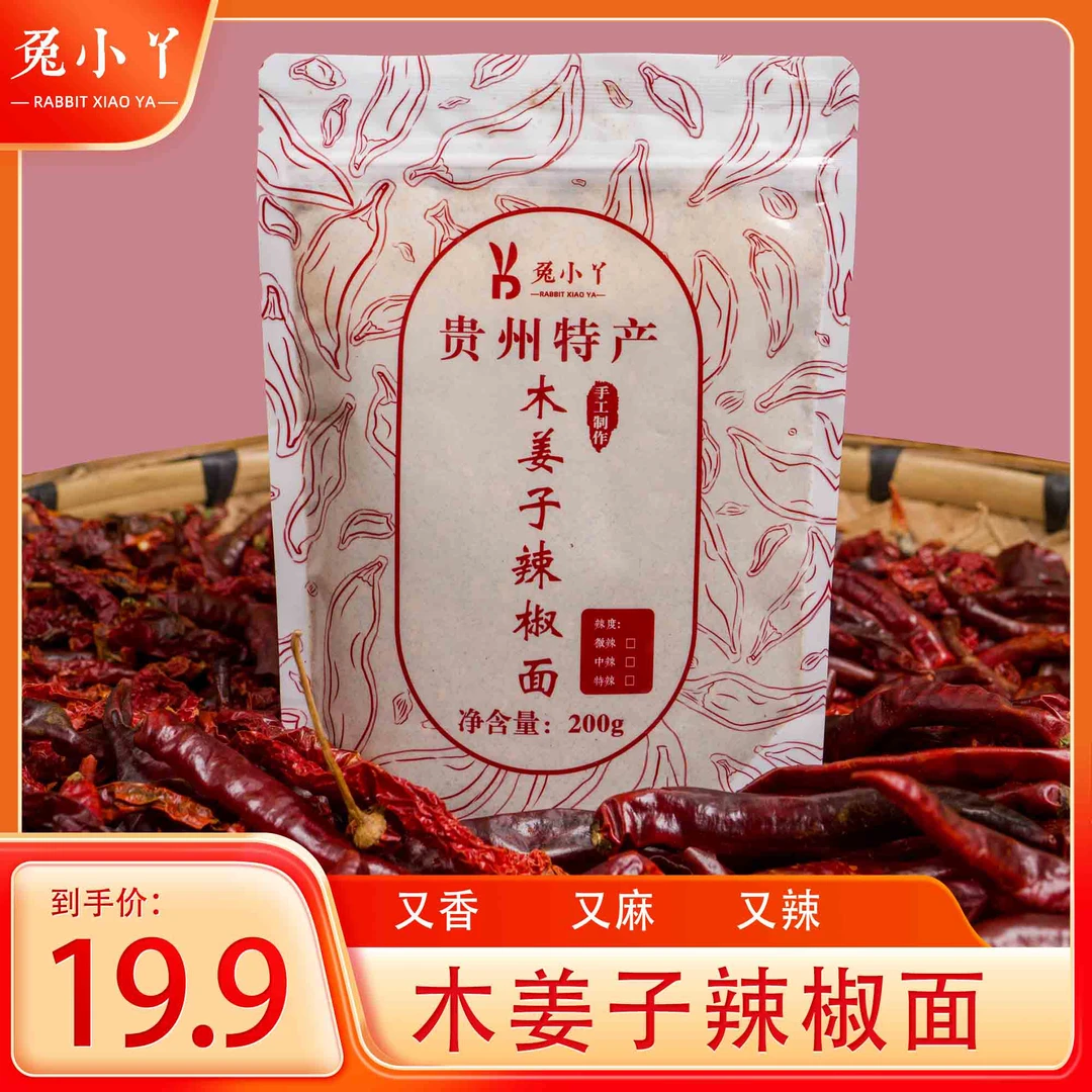贵州兔小丫木姜子糊辣椒面特产烙锅烧烤蘸水火锅蘸水贵州辣椒面