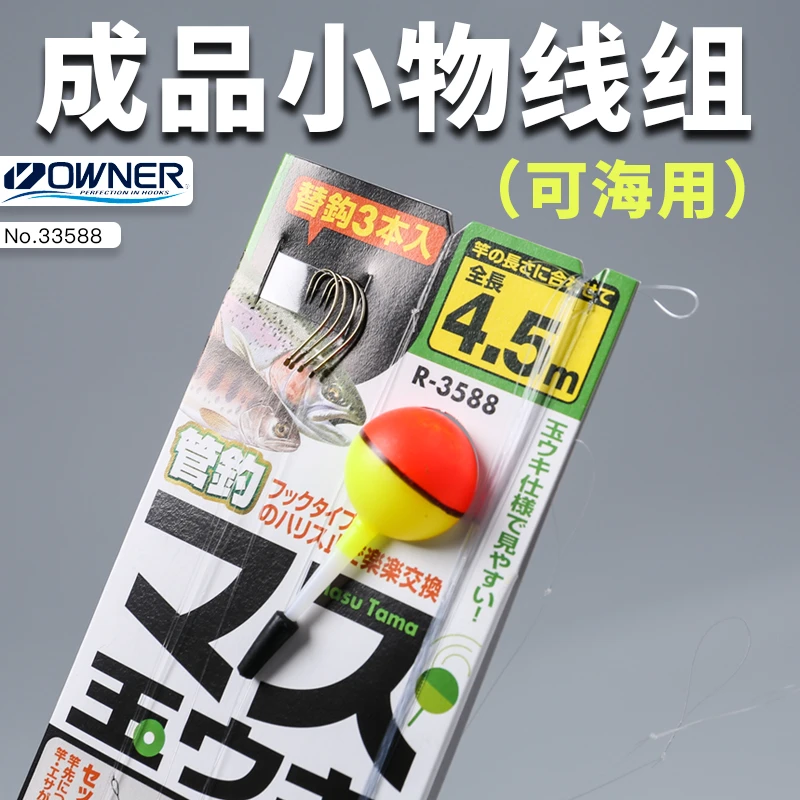 日本欧纳OWNER溪流小物成品钓组鳟鱼马口线组垂钓