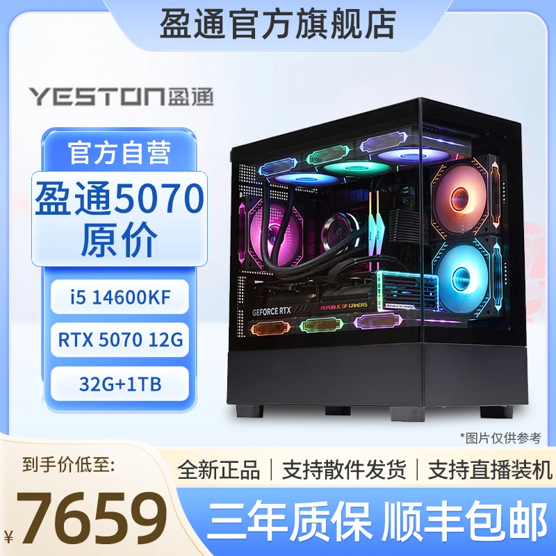 盈通5070原价 14600KF+5070+32G+1TB游戏海景房台式电脑主机
