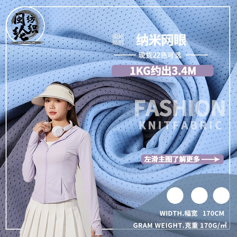 现货200g纳米网眼 仿锦纶透气孔涤氨网眼布 冰感运动T恤面料