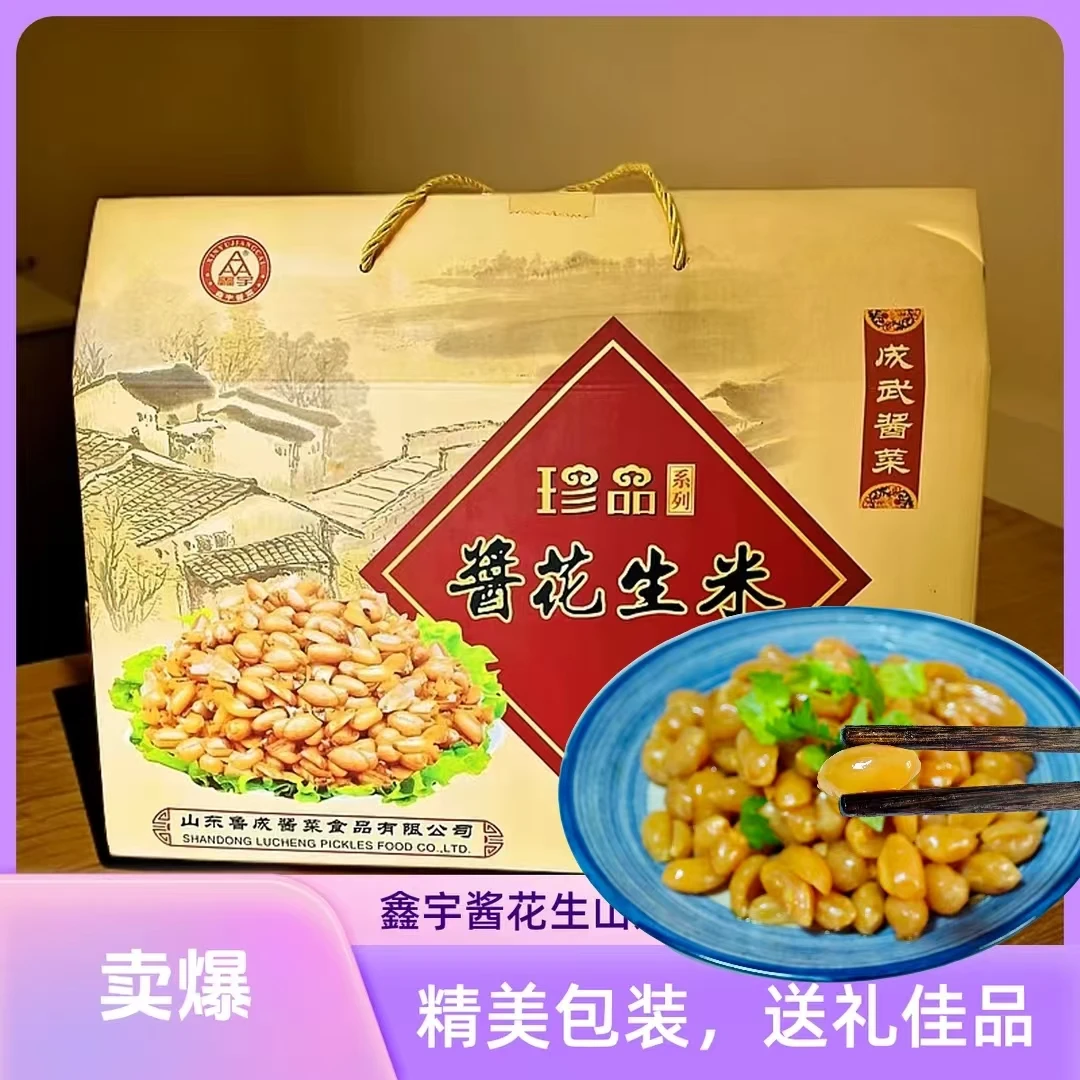 山东鑫宇酱花生正宗米仁酱生仁花生米仁琥珀花生下饭菜下酒小菜