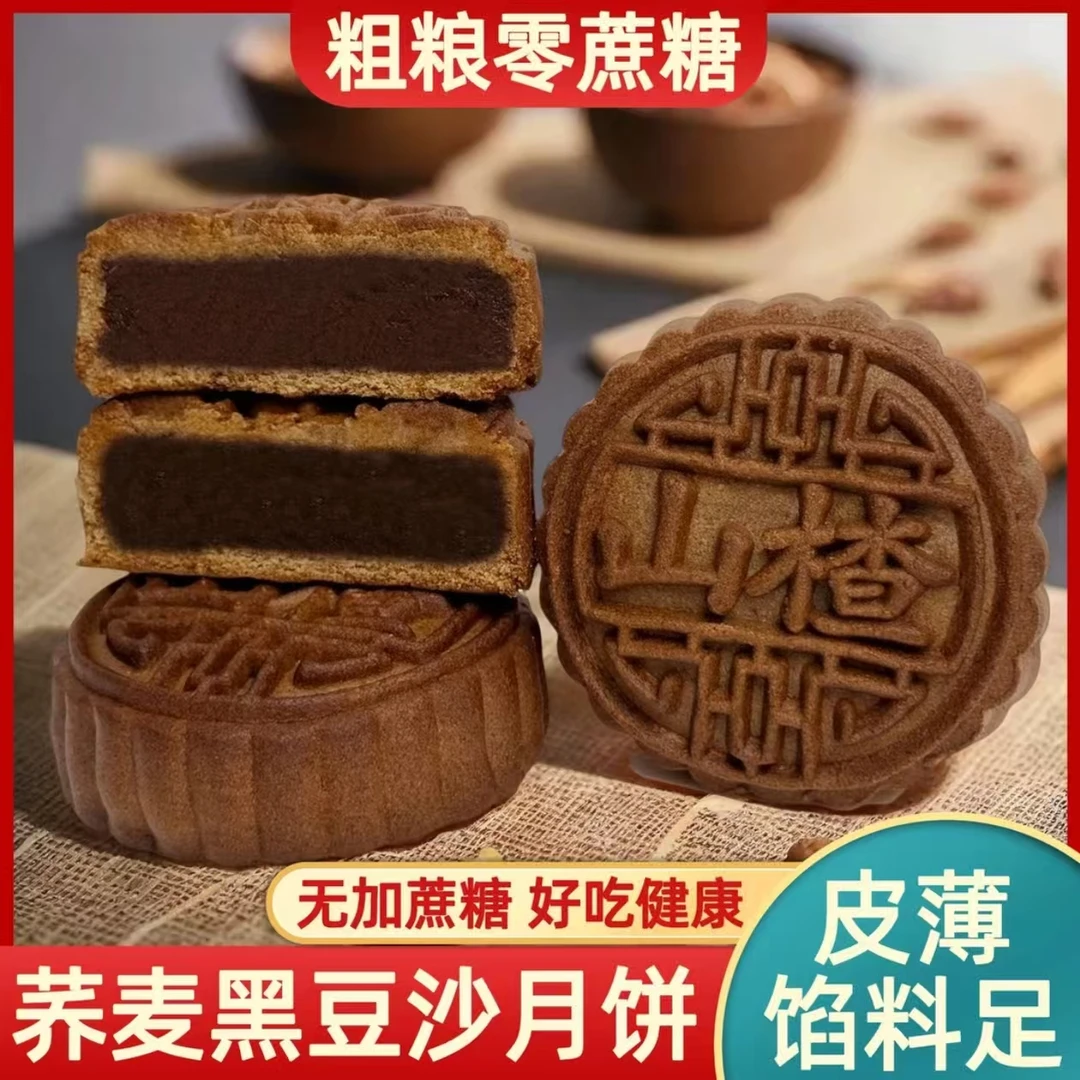 【无加蔗糖】中秋荞麦山楂口味月饼粗粮营养代餐中老年零食75g