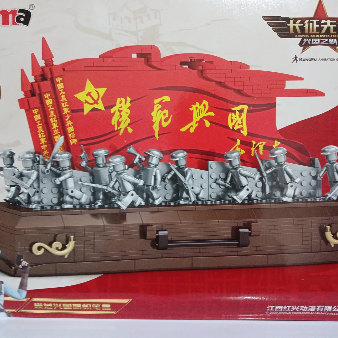 长征先锋拼装积木