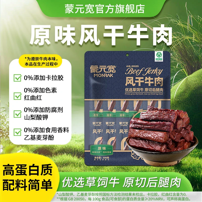 蒙元宽【风干牛肉即食风干牛肉干牛肉干】后腿肉长条独立包装500克