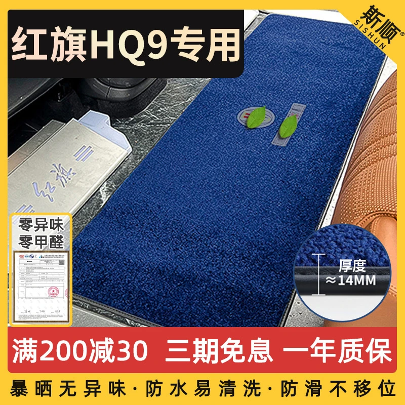 斯顺适用红旗HQ9专用脚垫仿羊绒汽车内饰用品地毯地垫