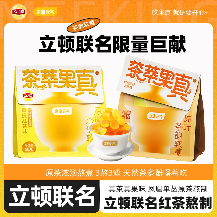 米唐元气立顿联名款原叶茶萃红茶柠檬青提味软糖果清新0脂组合装