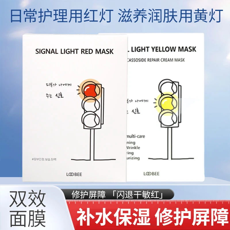 露碧怡韩国Loobee露碧信号灯面膜积雪草修护滋养面膜带颈部黄保湿