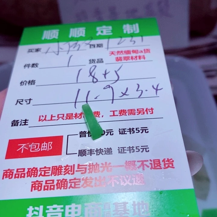 小***理定制翡翠未镶嵌999