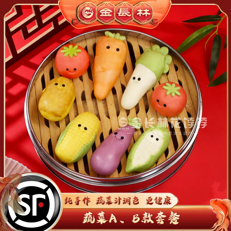 【金长林花饽饽特惠卡通套餐】蔬菜包AB款优惠特选