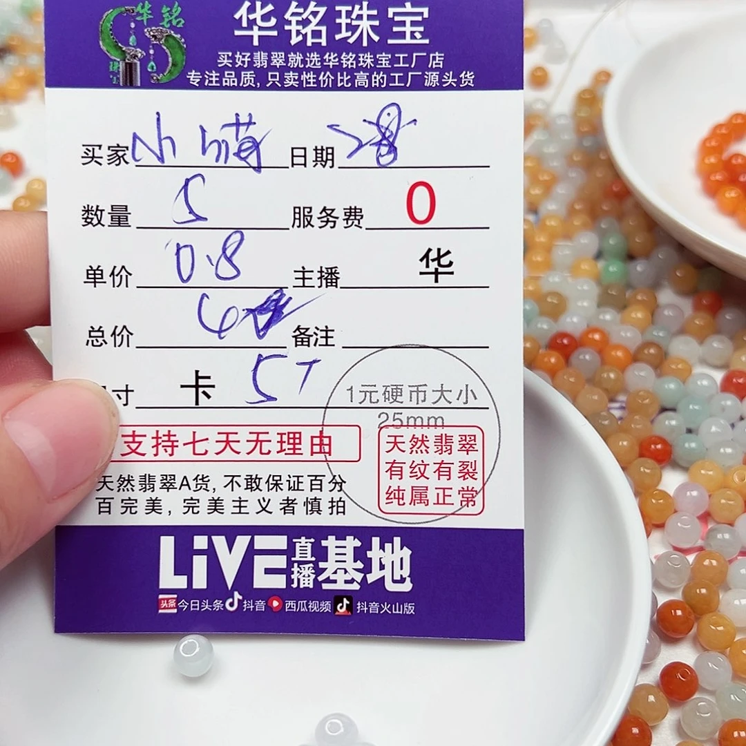 小***喵翡翠散珠货主老华