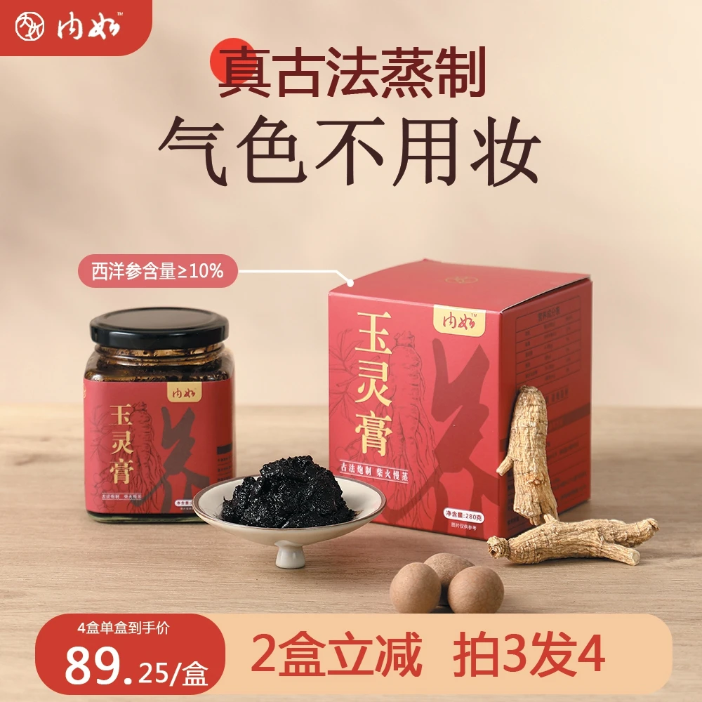 西洋参玉灵膏古法柴火蒸制桂圆女性滋补膏方