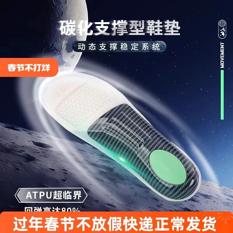 先驱7超临界碳化足弓支撑鞋垫稳定回弹减震防滑抗扭篮球羽毛球