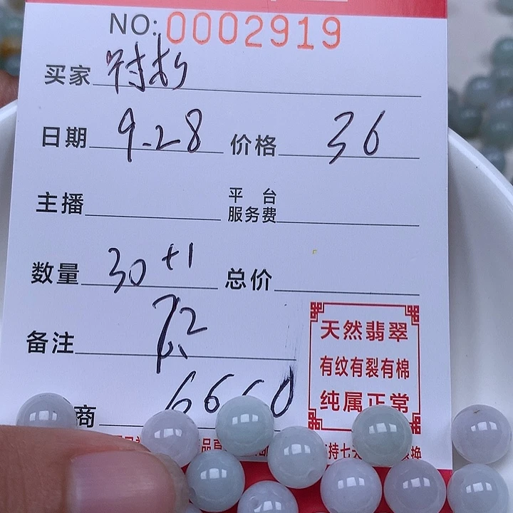格***衫翡翠散珠珠子。