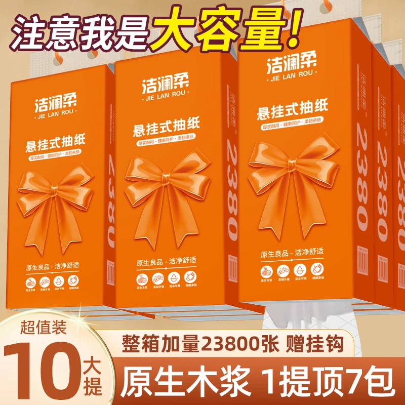 【整箱23800张】10提纸巾大抽纸家用实惠装【送3个挂钩】加厚悬挂纸巾