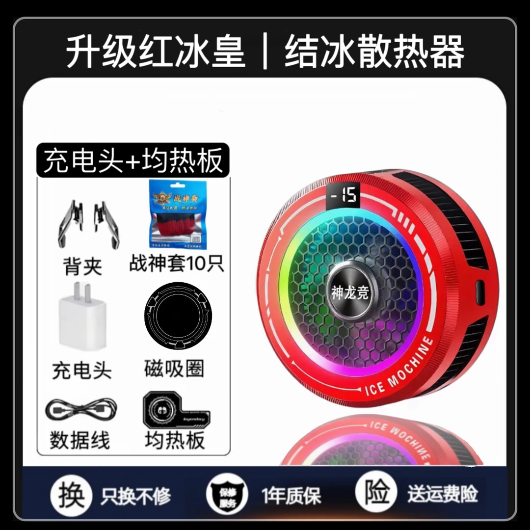 冰皇结冰散热器三档温控调节游戏直播半导体制冷磁吸背夹二合一