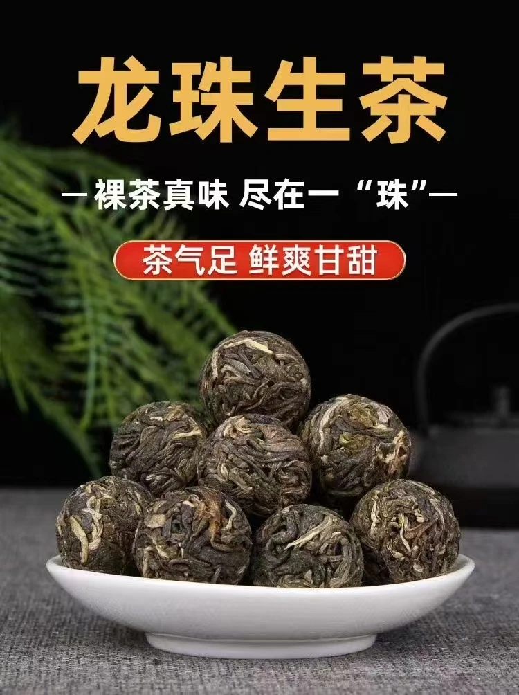 薄荷塘 一类 龙珠10颗生茶 2010年