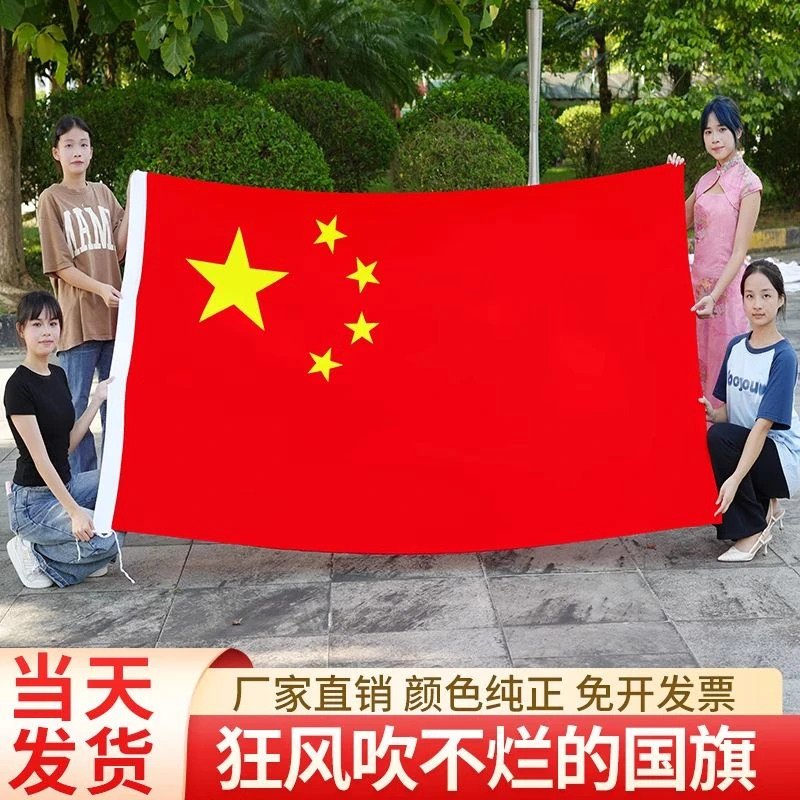 国庆五星红旗防水纳米1号2号3号4号5号团旗党旗防晒户外手持旗帜
