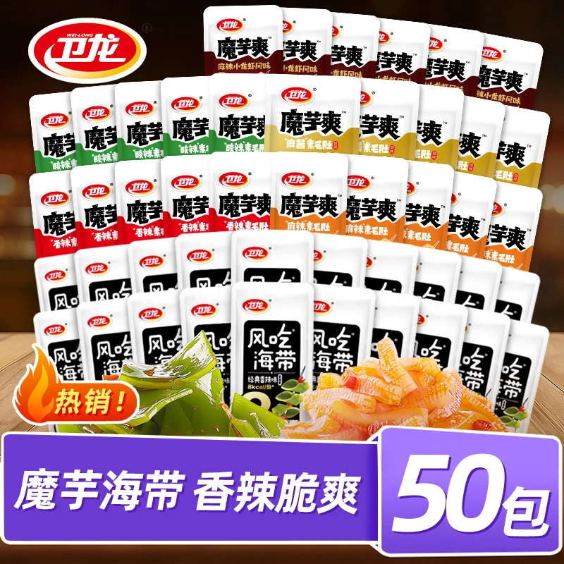 【临期到26年2月】经典魔芋爽风吃海带香辣开味即食解馋休闲小零食