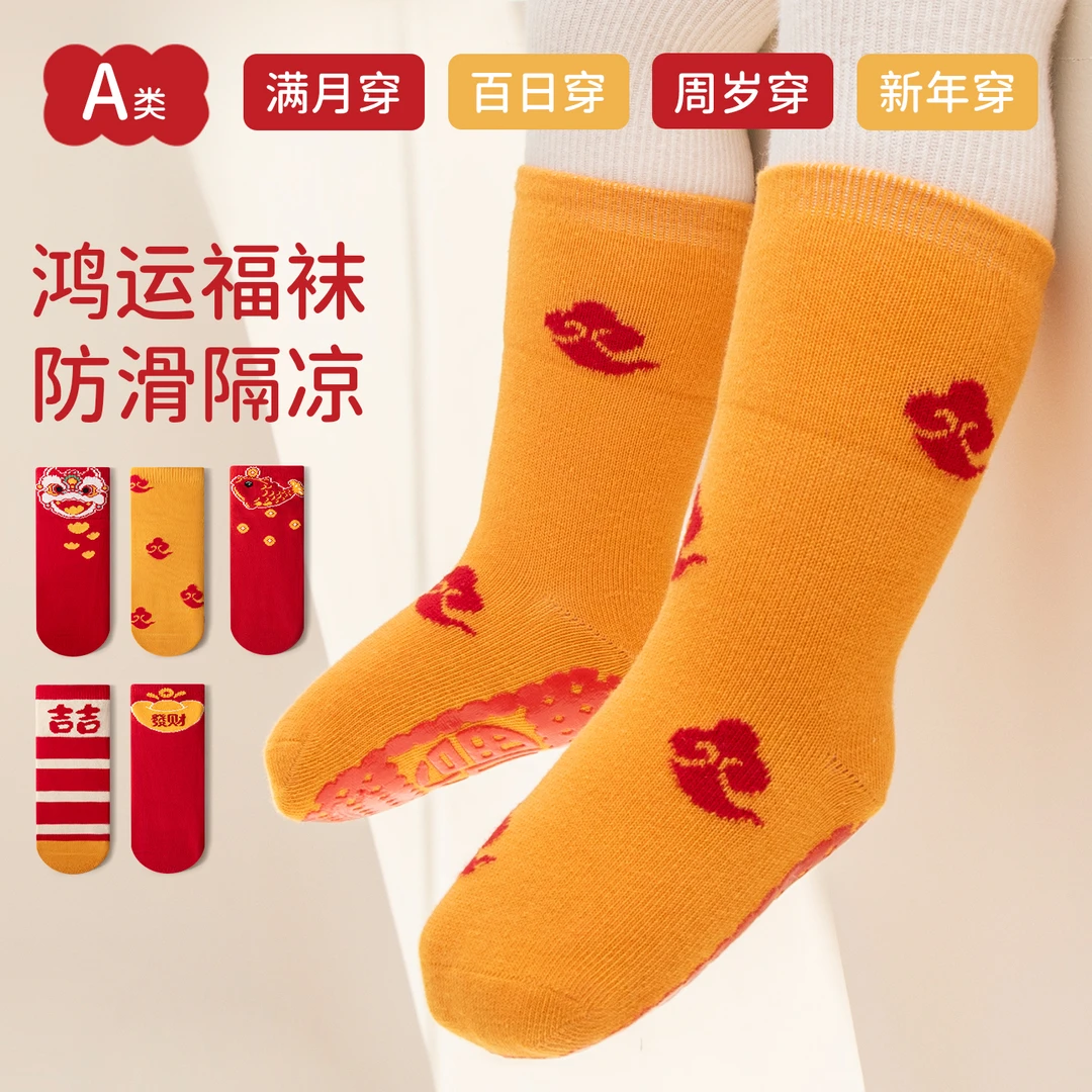 宝宝袜子春秋新年大红袜防滑隔凉地板袜婴儿百天周岁学步棉中筒袜