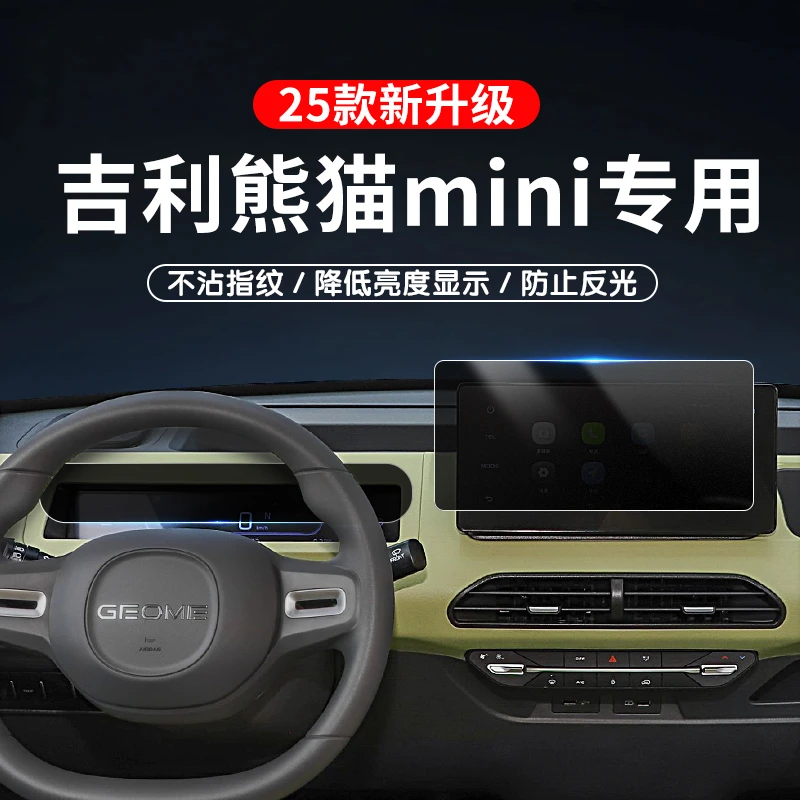 2025款熊猫mini仪表盘防窥膜迷你24防车窗反光中控导航膜卡丁骑士