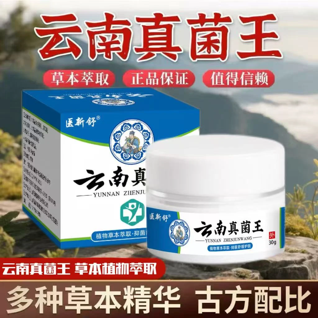 正品云南真菌王脚后跟起皮粗糙干裂起硬皮手开口干裂防裂膏