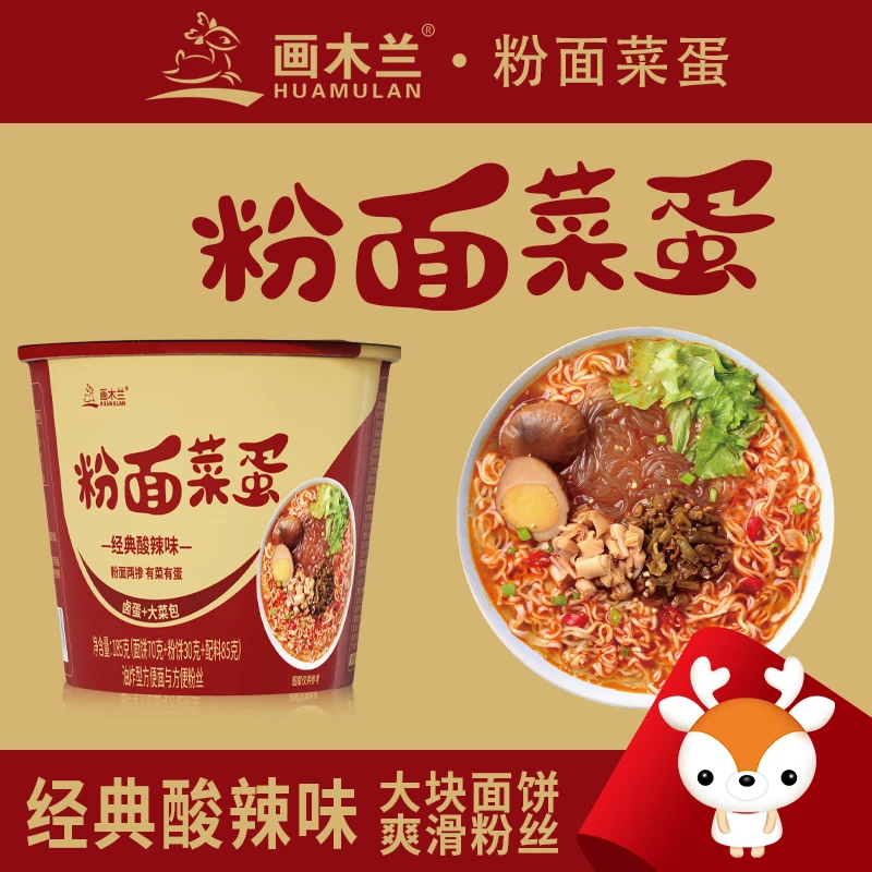 HUAMULAN/画木兰 粉面菜蛋经典酸辣12桶/箱