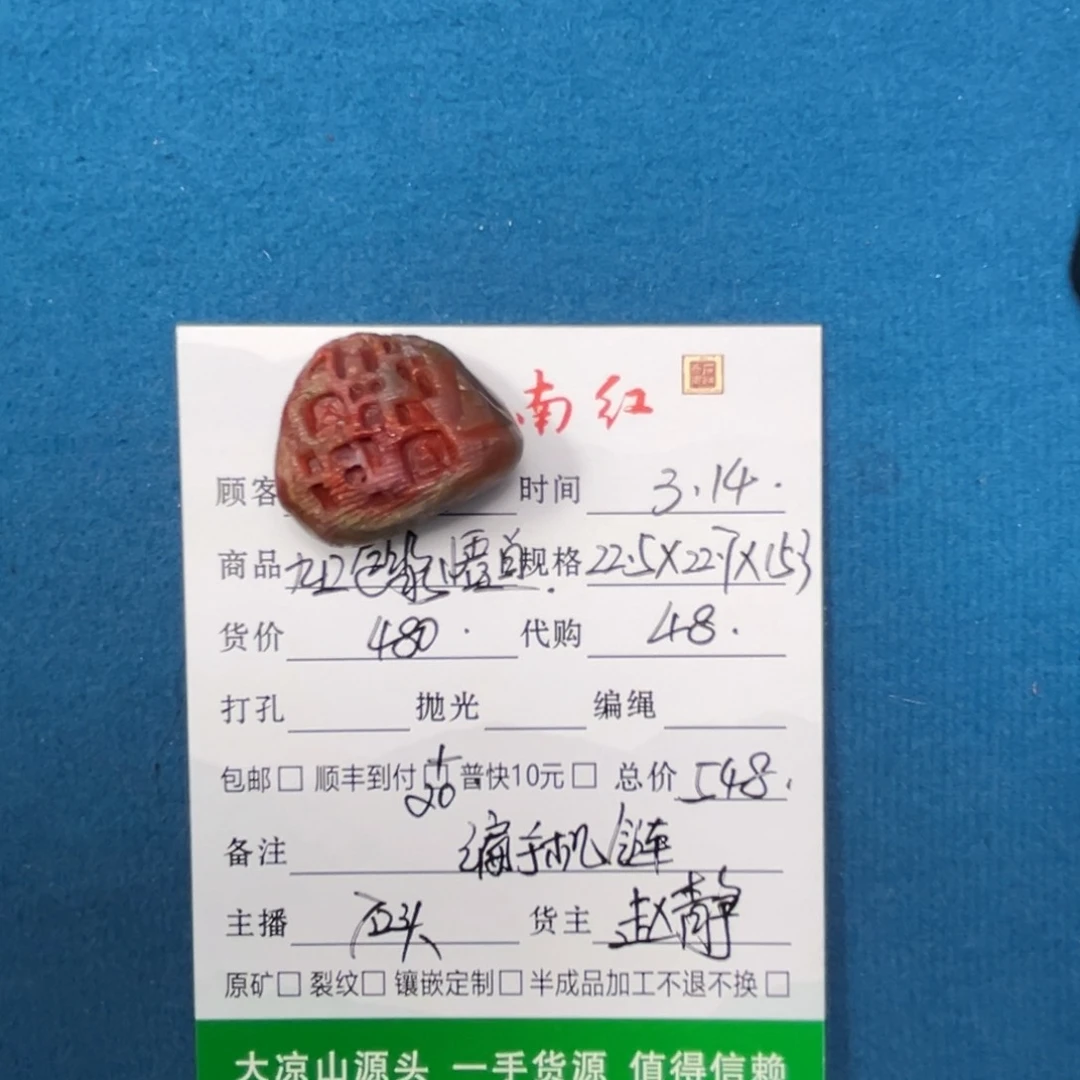南红玛瑙未镶嵌颈饰龙****g