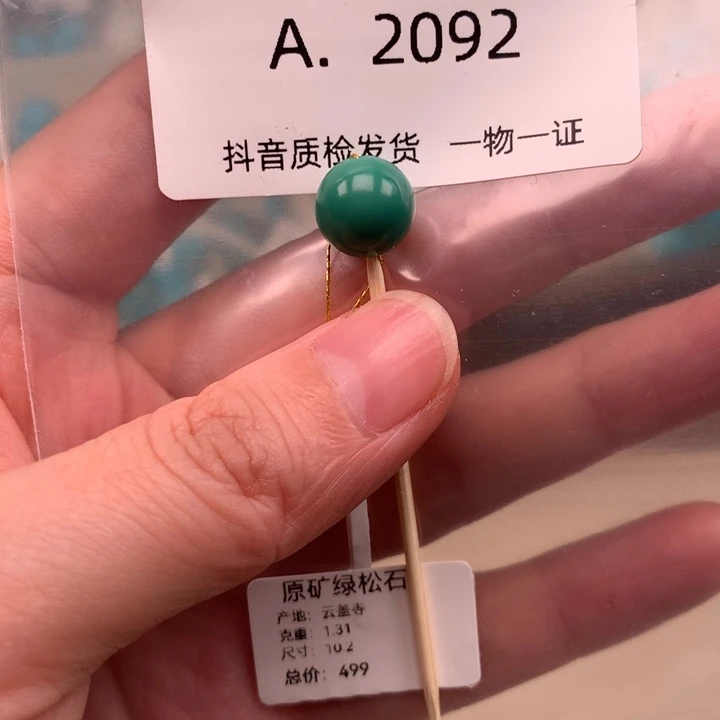 绿松石未镶嵌珠宝奇石10.2