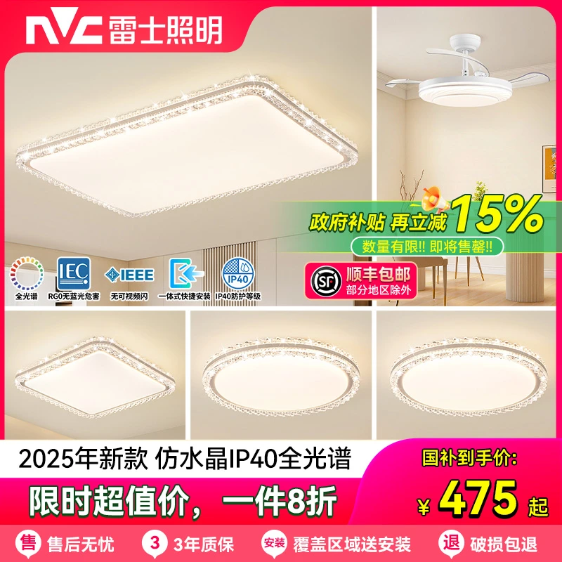 雷士照明悦岚全光谱吸顶灯2025最新款客厅灯智能卧室中山GB-Z灯具