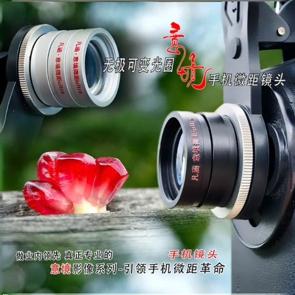【新品上市】意境可变光圈手机摄影镜头景深光圈超专业级手机镜头