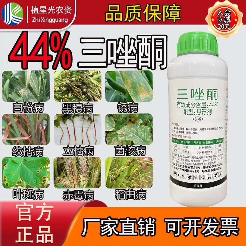 剑牌44%三唑酮白粉褐斑叶斑炭疽小麦烟草专用大蒜杀菌剂