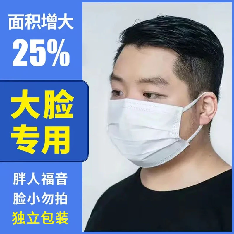大脸专用加大码一次性口罩胖子男士白色舒适透气不勒耳女独立包装