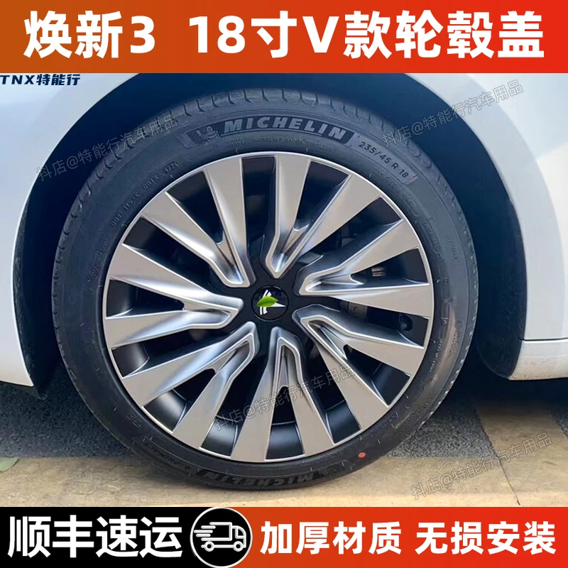 适用特斯拉model3/焕新model318寸轮毂盖 运动剑影款全包边保护罩