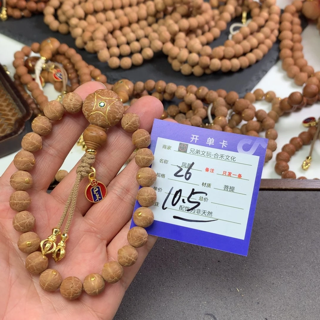 凤眼菩提手串烟**寞26号链接