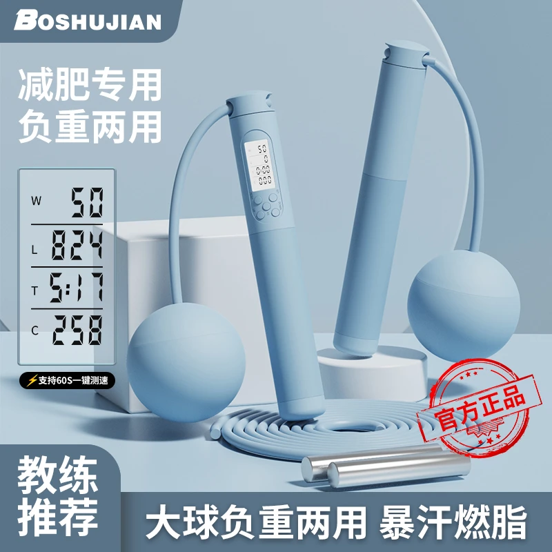 博舒健【大屏显示】运动健身室内负重大球两用跳绳通用pvc