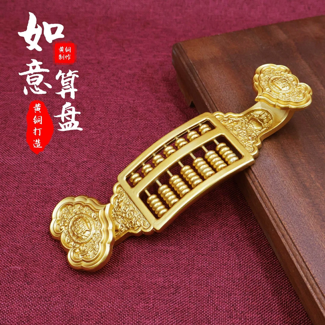创意中式黄铜如意算盘书房桌面家居装饰品