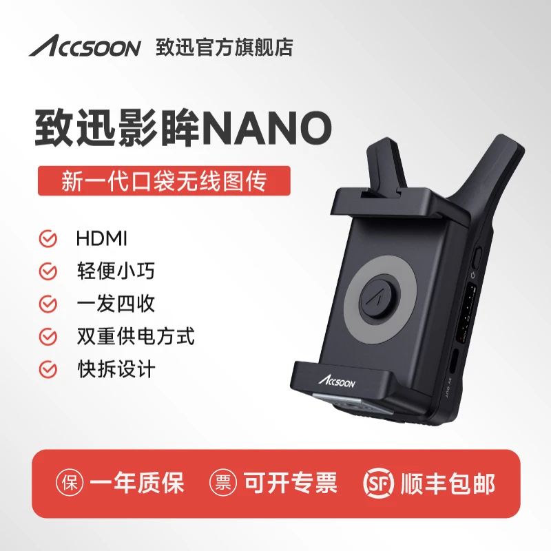 致迅影眸NANO无线图传苹果安卓手机150米1发4收相机监视器稳定器
