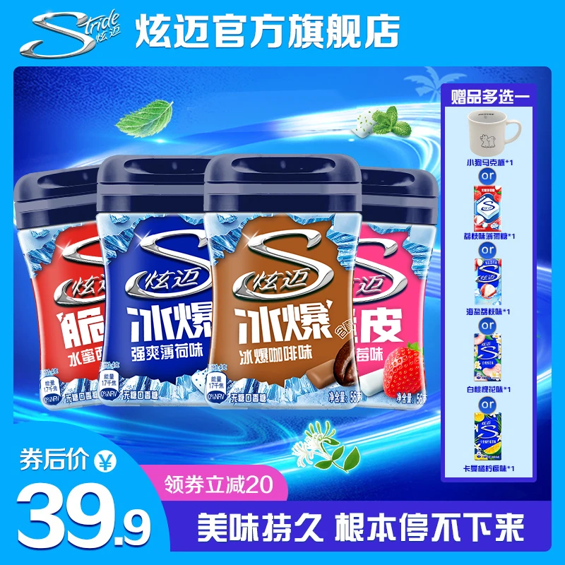 【六神限定口味】炫迈清爽无糖口香糖冰爆系列薄荷味咖啡味-直播间